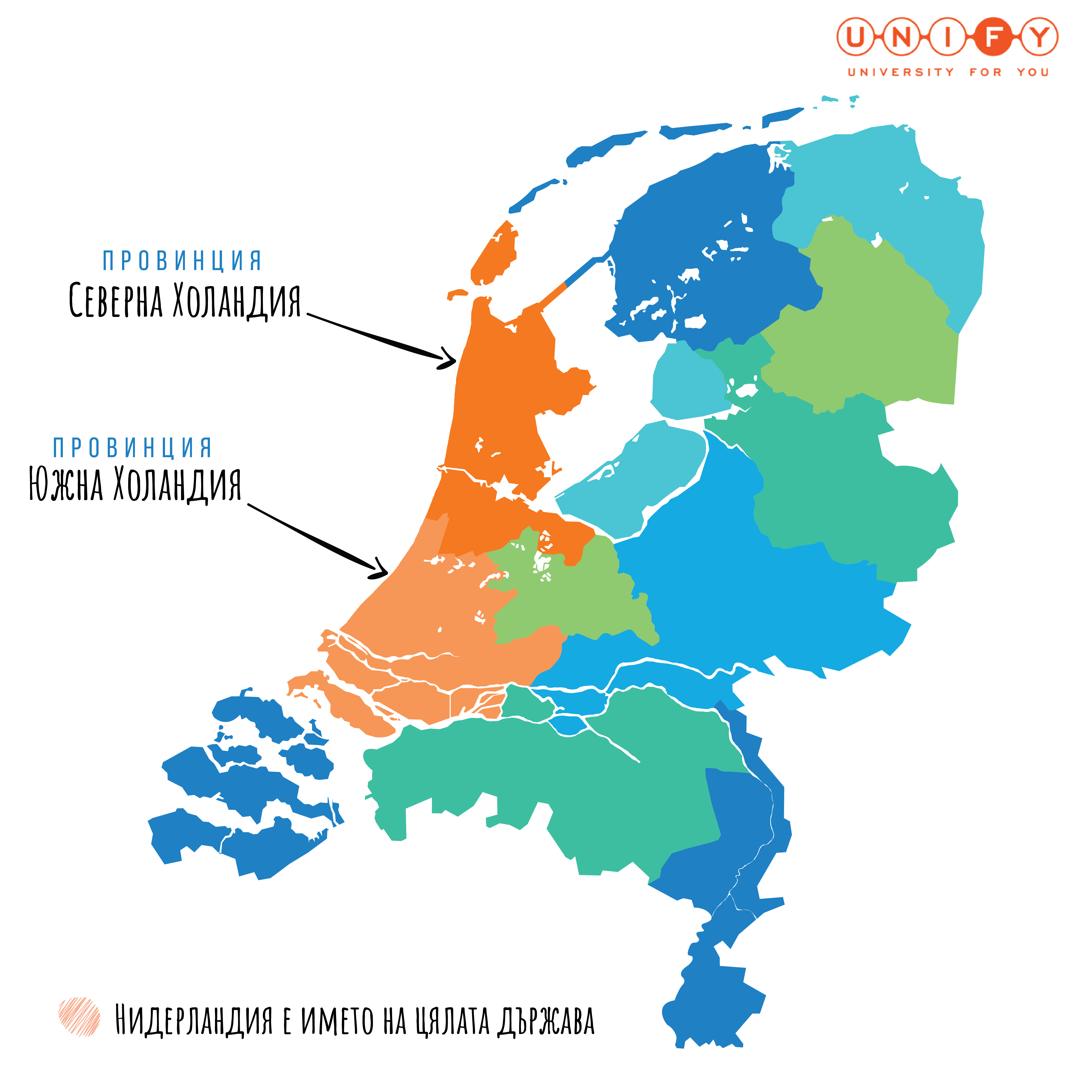 Холандия или Нидерландия? Как е правилно да се назовава?