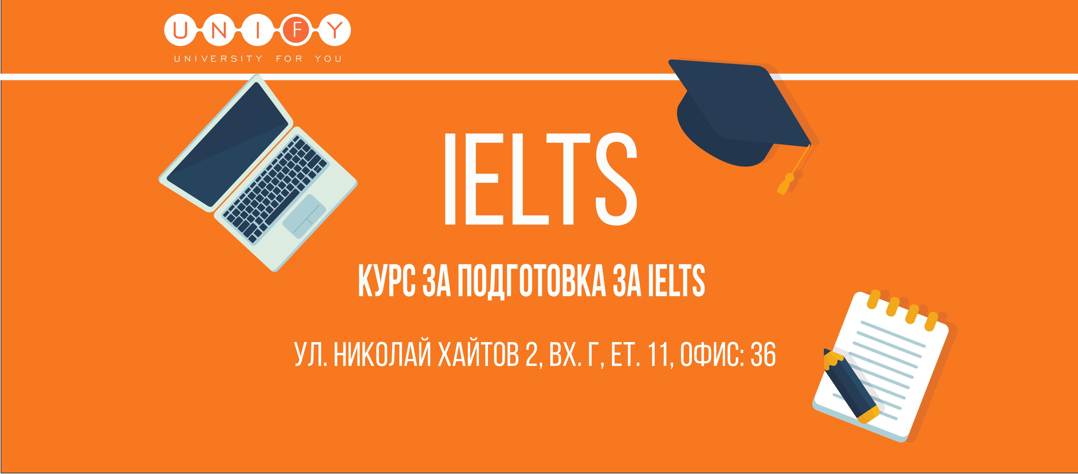 Започни новата година с курс за подготовка на IELTS в UNIFY!
