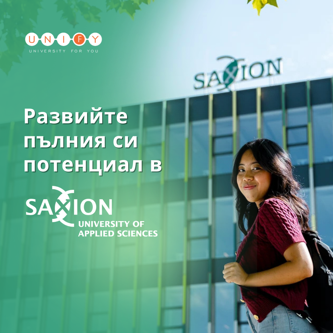 Развийте пълния си потенциал в Saxion University of Applied Sciences