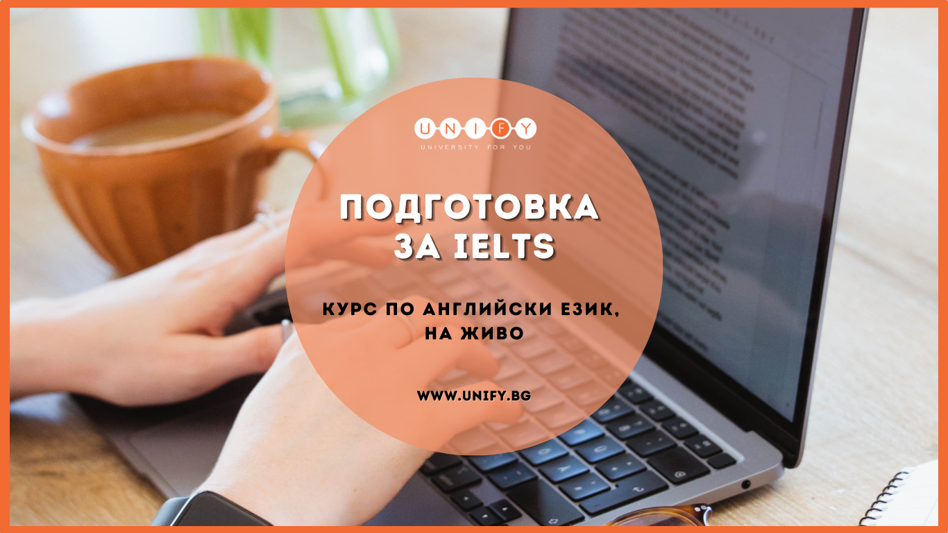 IELTS Курс на Живо в София