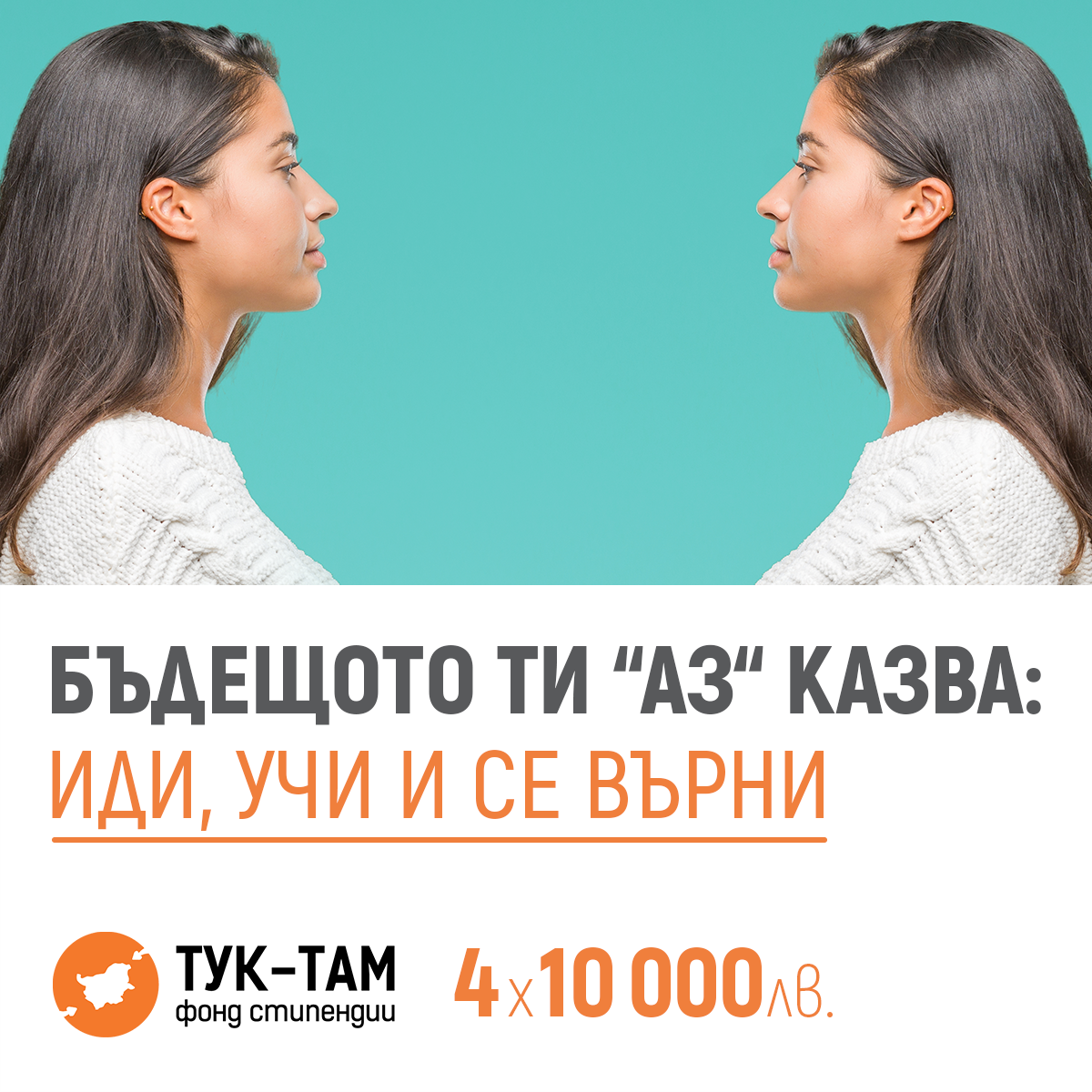 Фондация "Тук-Там" предлага стипендии от 10 000лв за магистратура в чужбина!